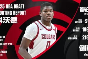 ?NBA选秀大会：开拓者第11顺位选中科沃德并将其交易至灰熊！